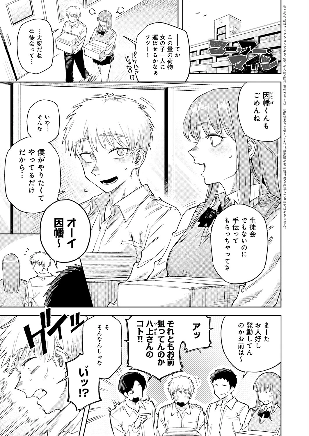 ユー・アー・マイン（単話） エロ漫画 無料