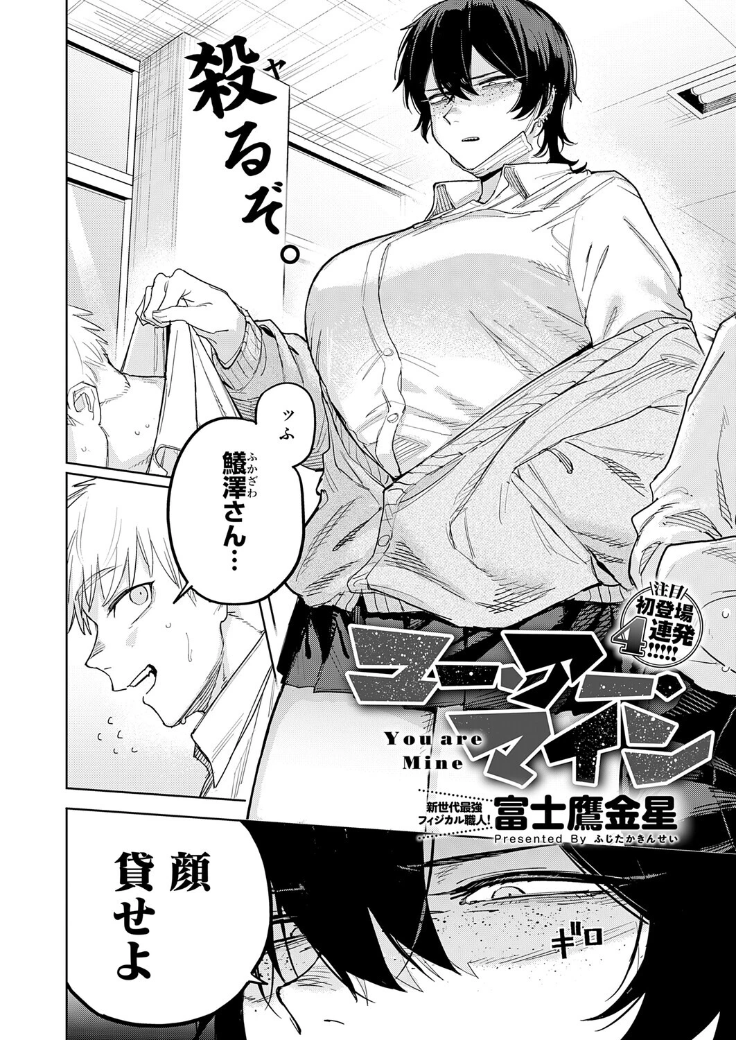 ユー・アー・マイン（単話） 2ページ