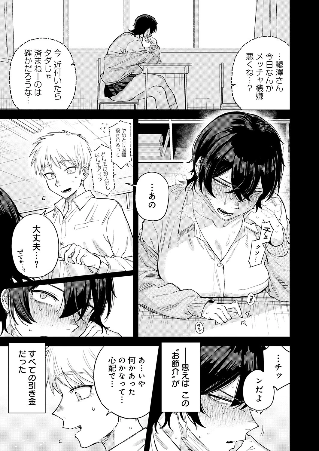 ユー・アー・マイン（単話） 5ページ