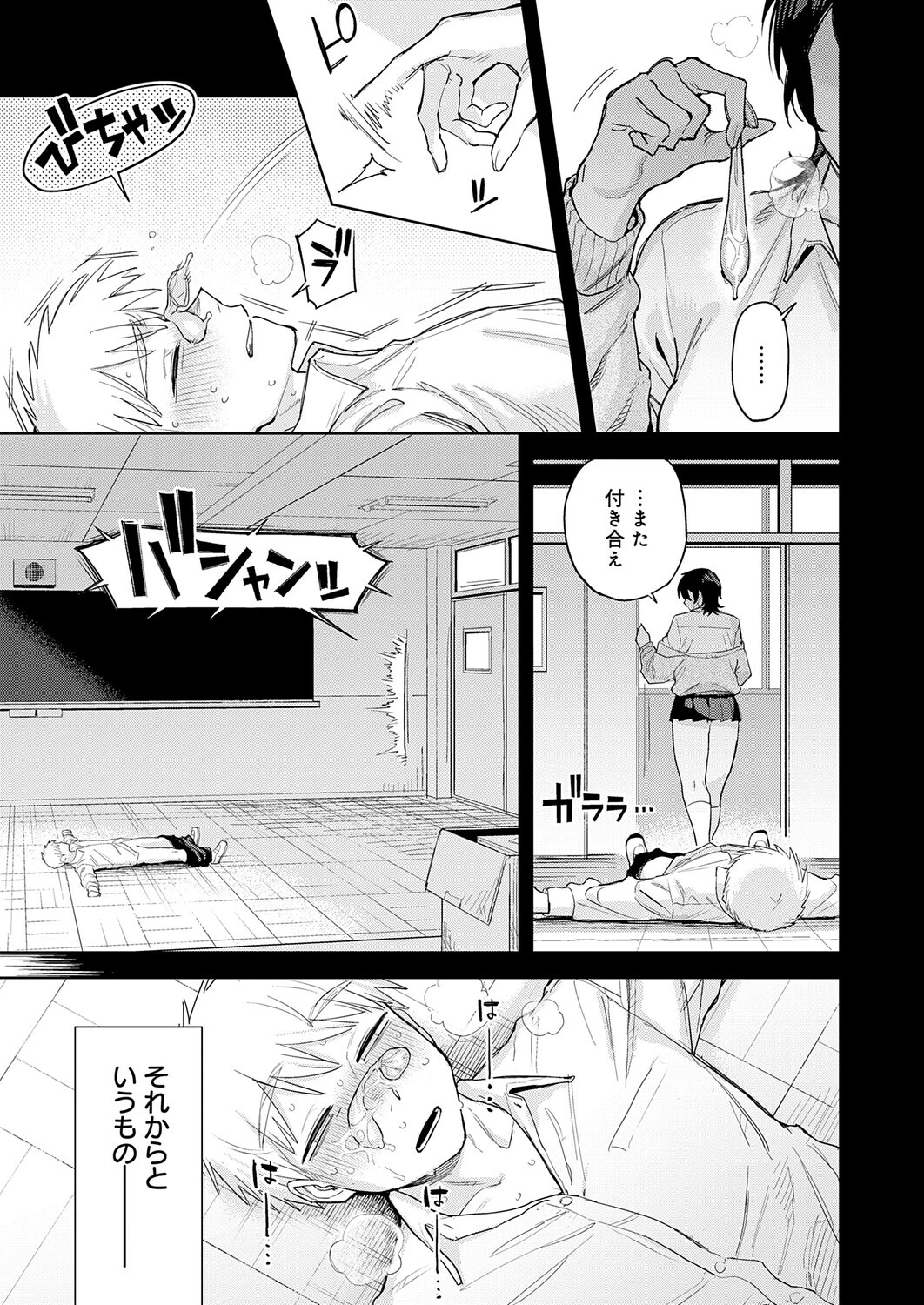 ユー・アー・マイン（単話） 7ページ