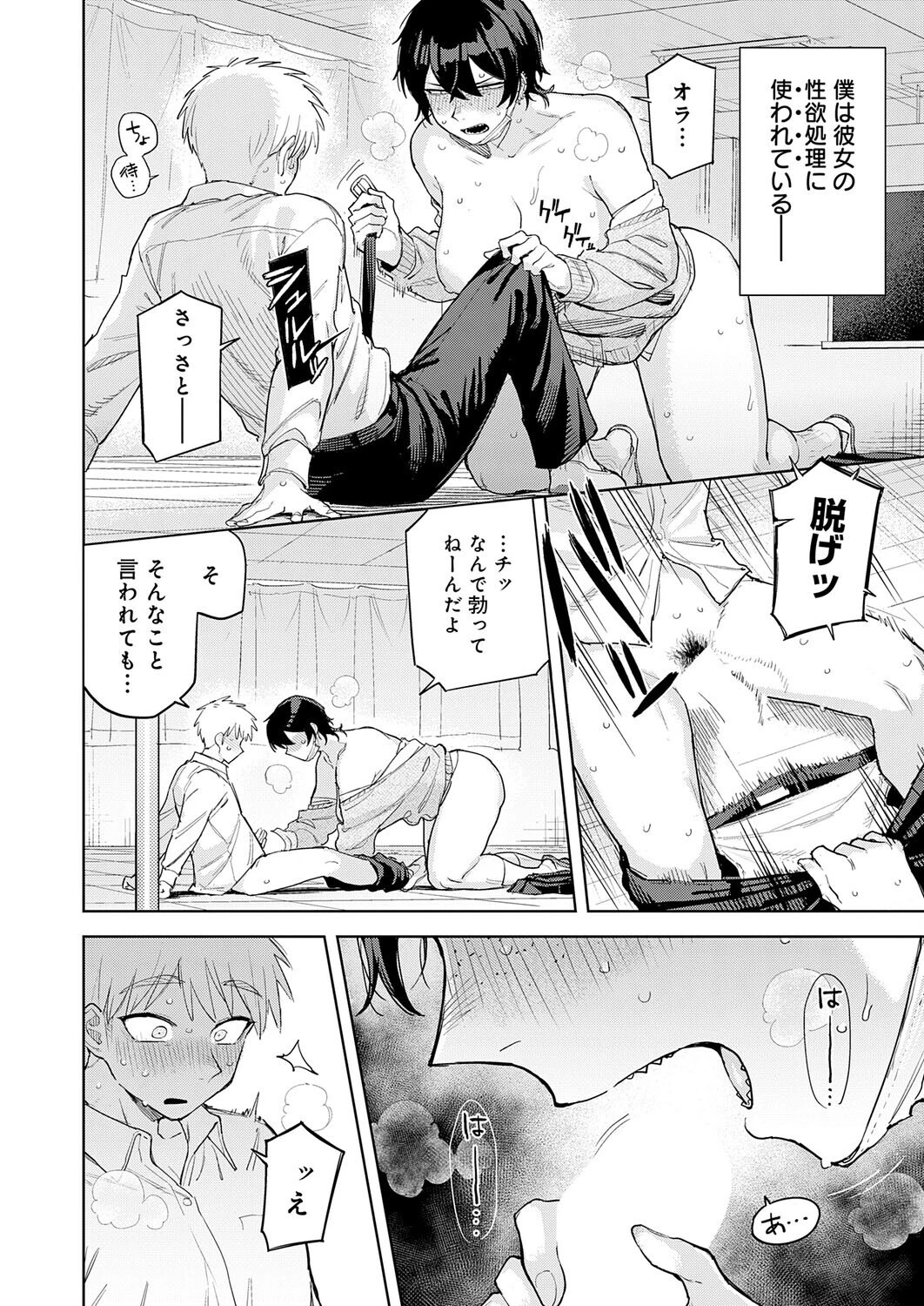 ユー・アー・マイン（単話） 8ページ