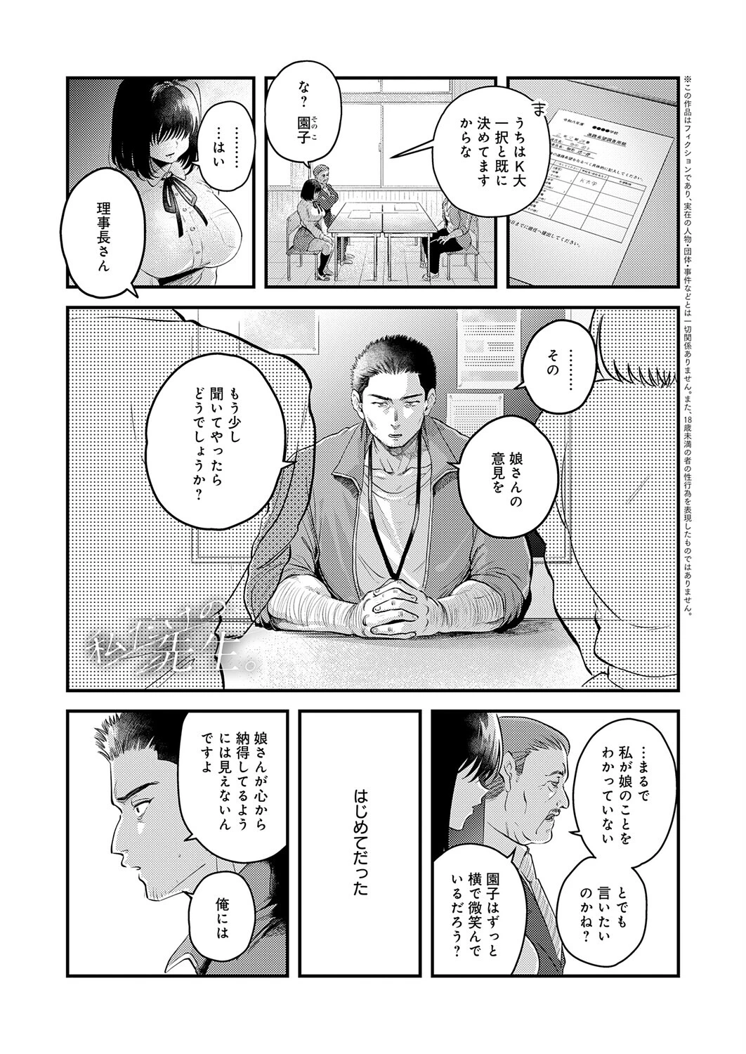 私だけの、先生。（単話） エロ漫画 無料