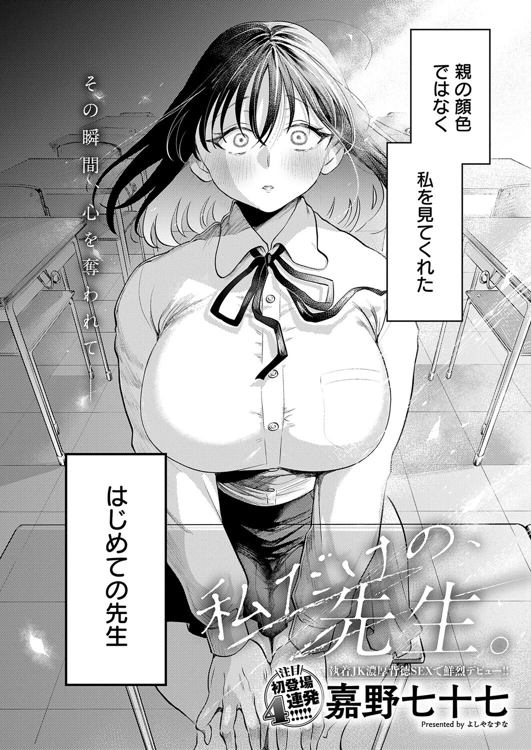 私だけの、先生。（単話） 2ページ