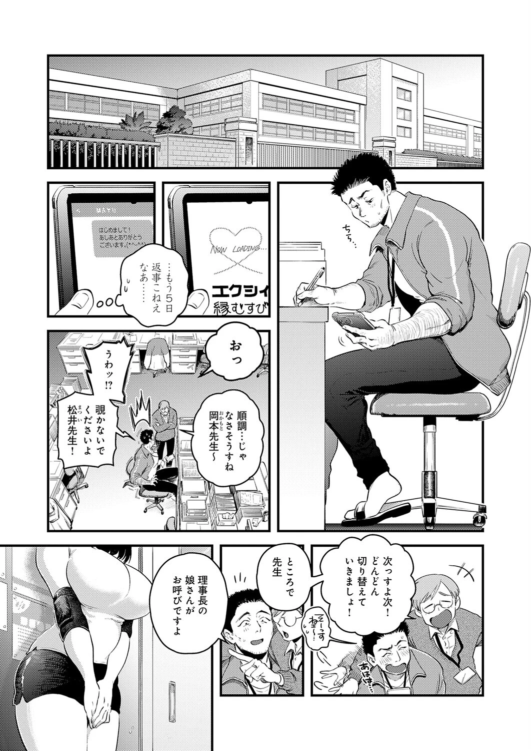 私だけの、先生。（単話） 3ページ