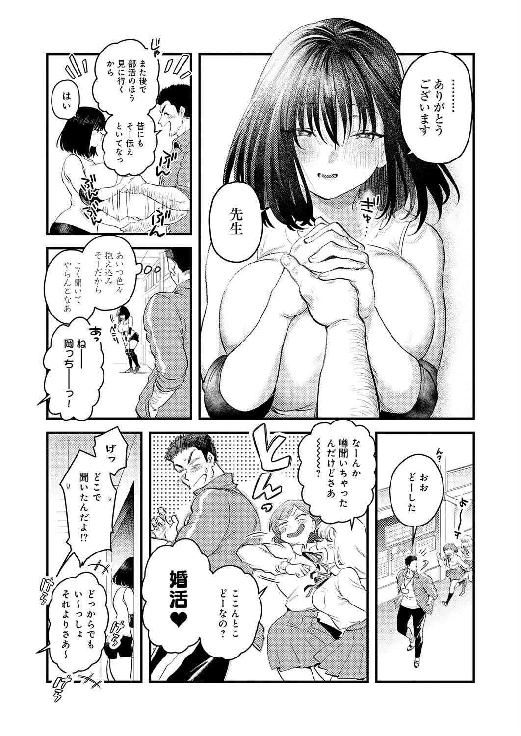 私だけの、先生。（単話） 5ページ