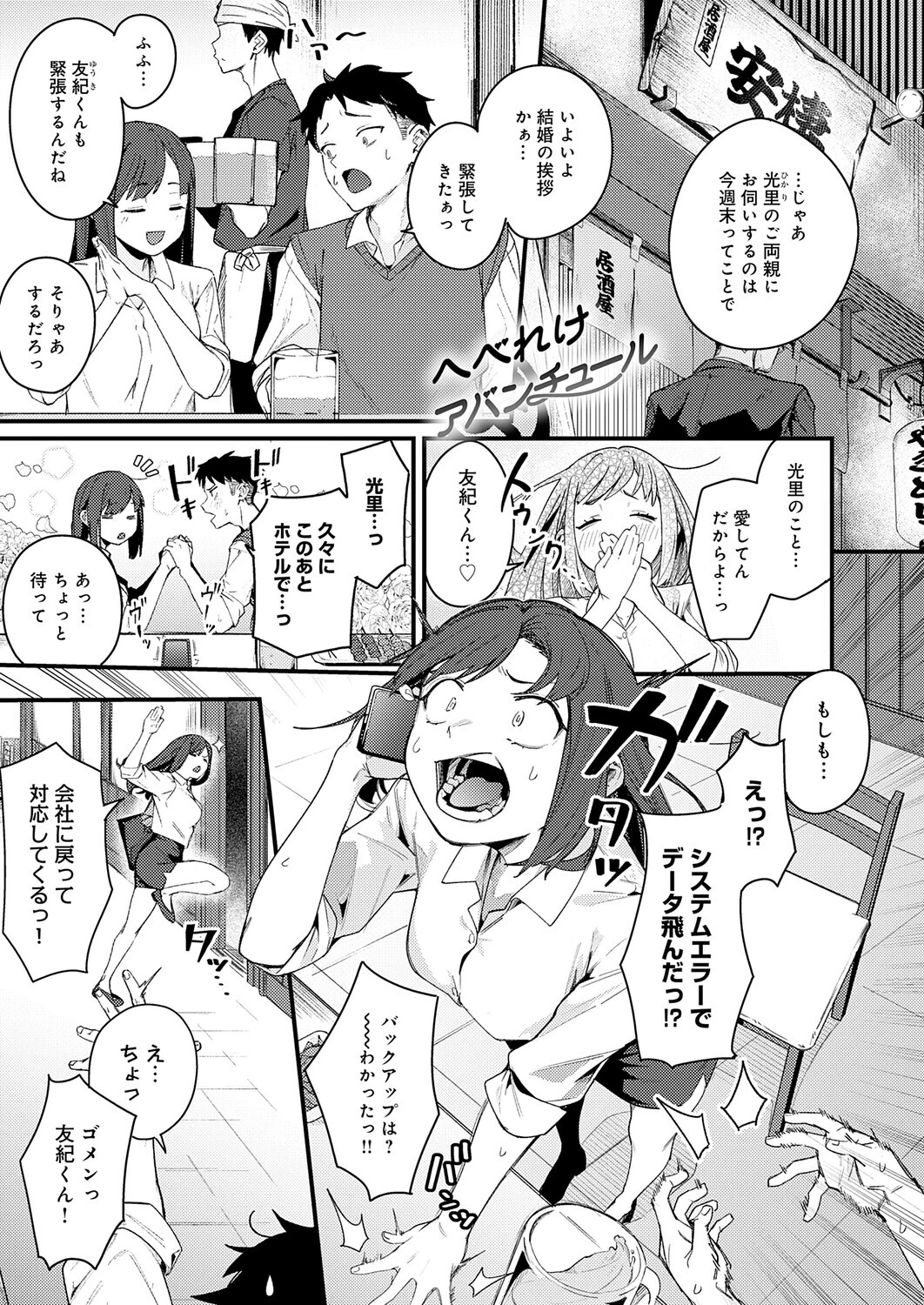 へべれけアバンチュール（単話） エロ漫画 無料