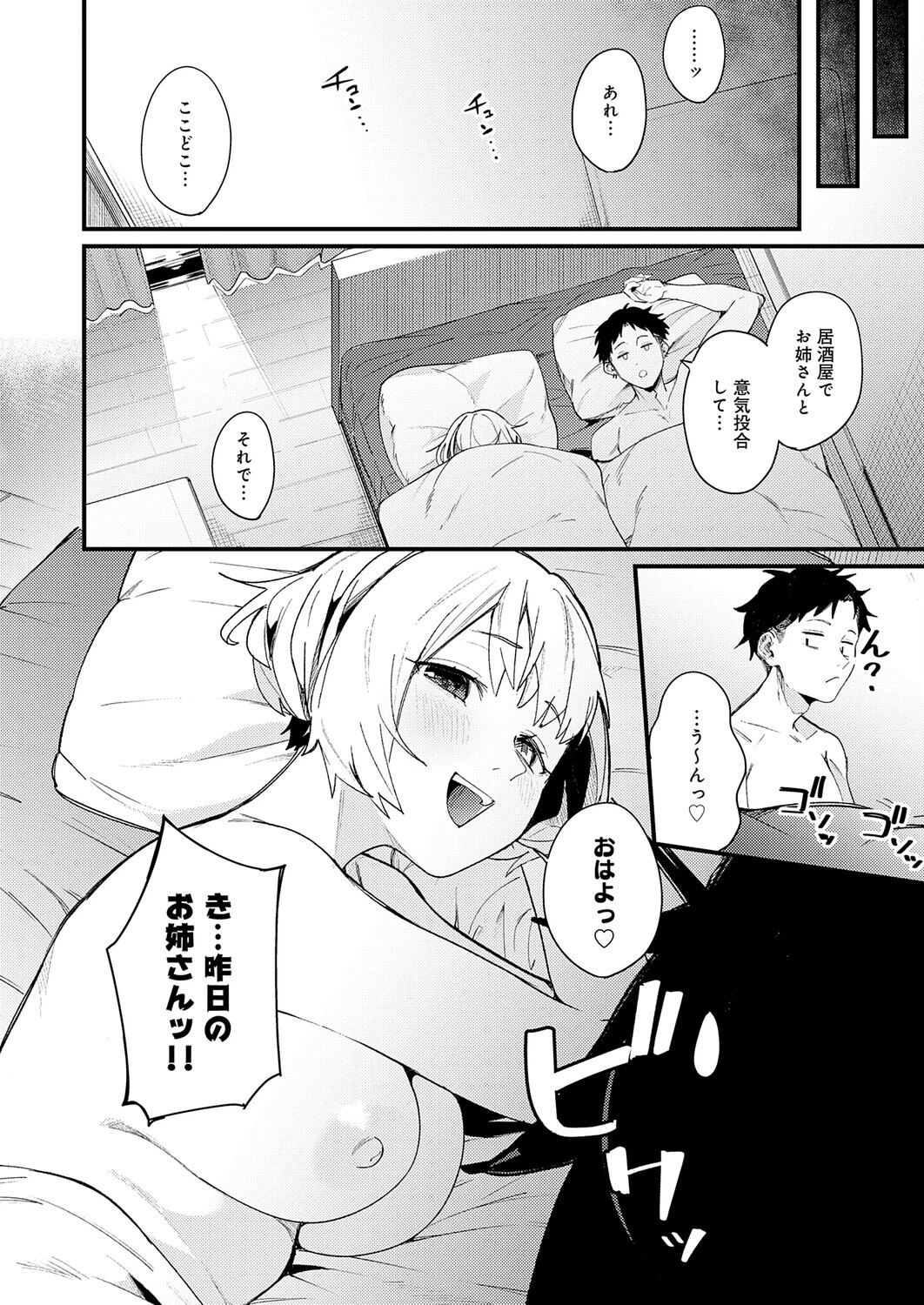 へべれけアバンチュール（単話） 4ページ