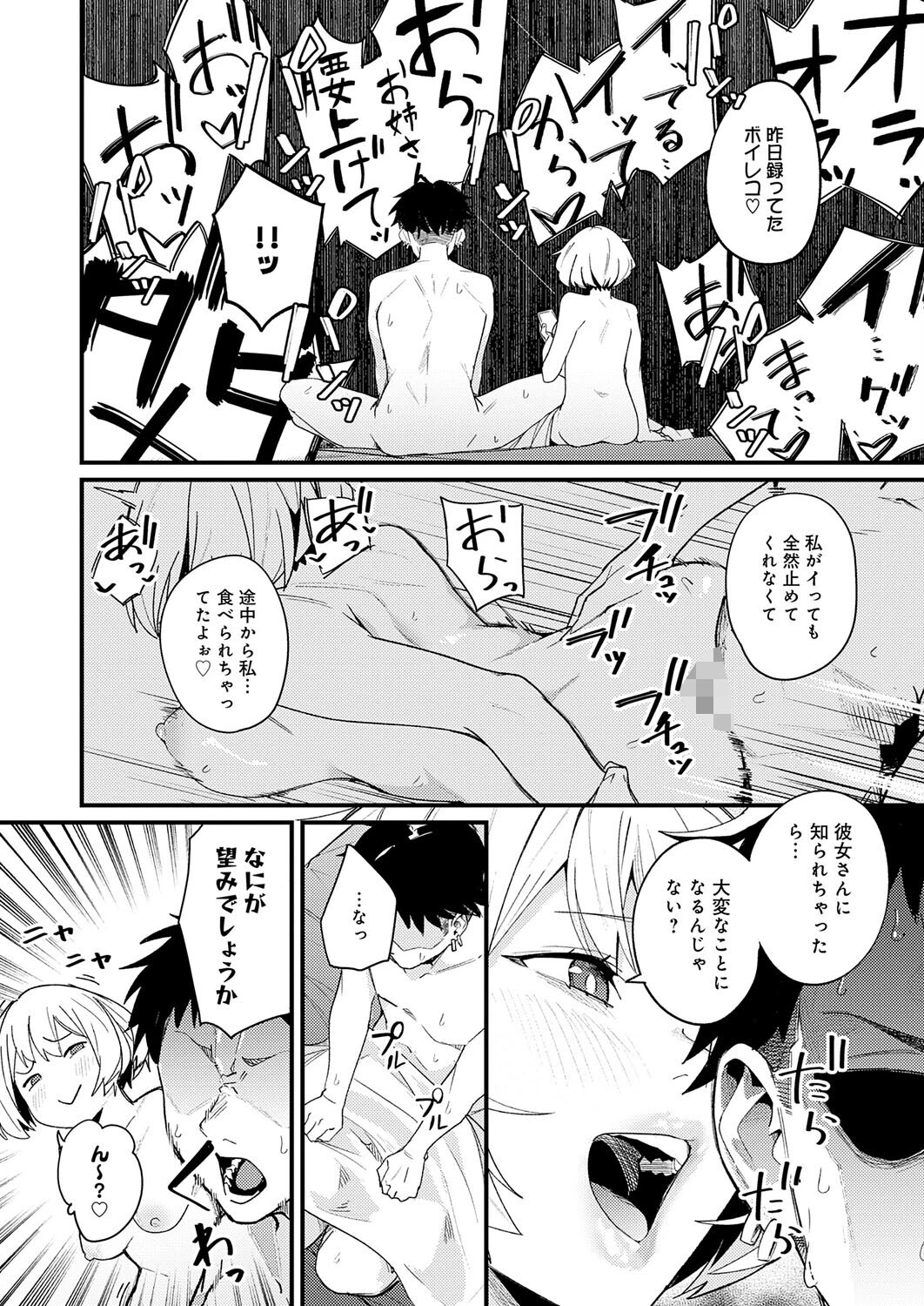 へべれけアバンチュール（単話） 6ページ