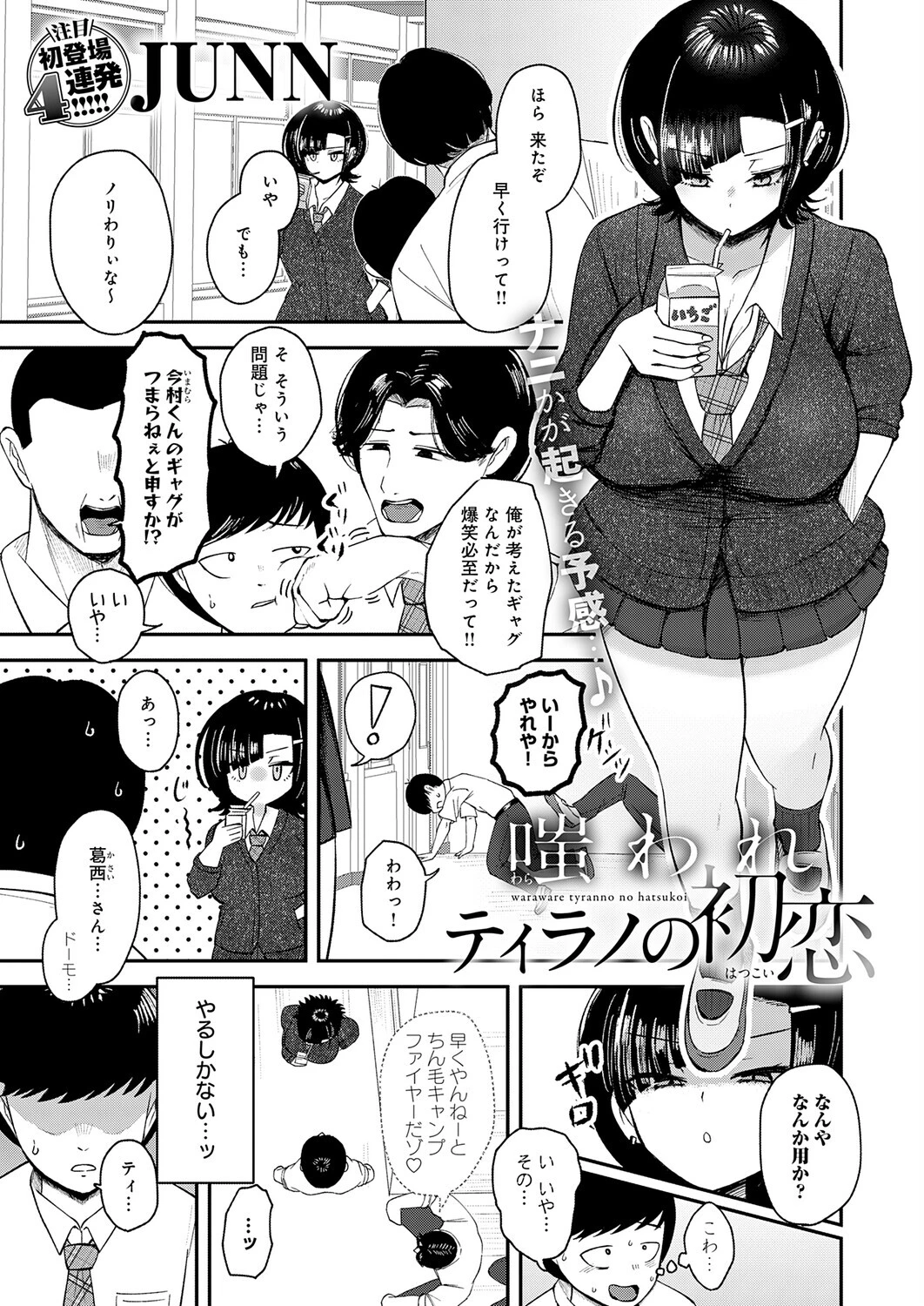 嗤われティラノの初恋（単話） エロ漫画 無料