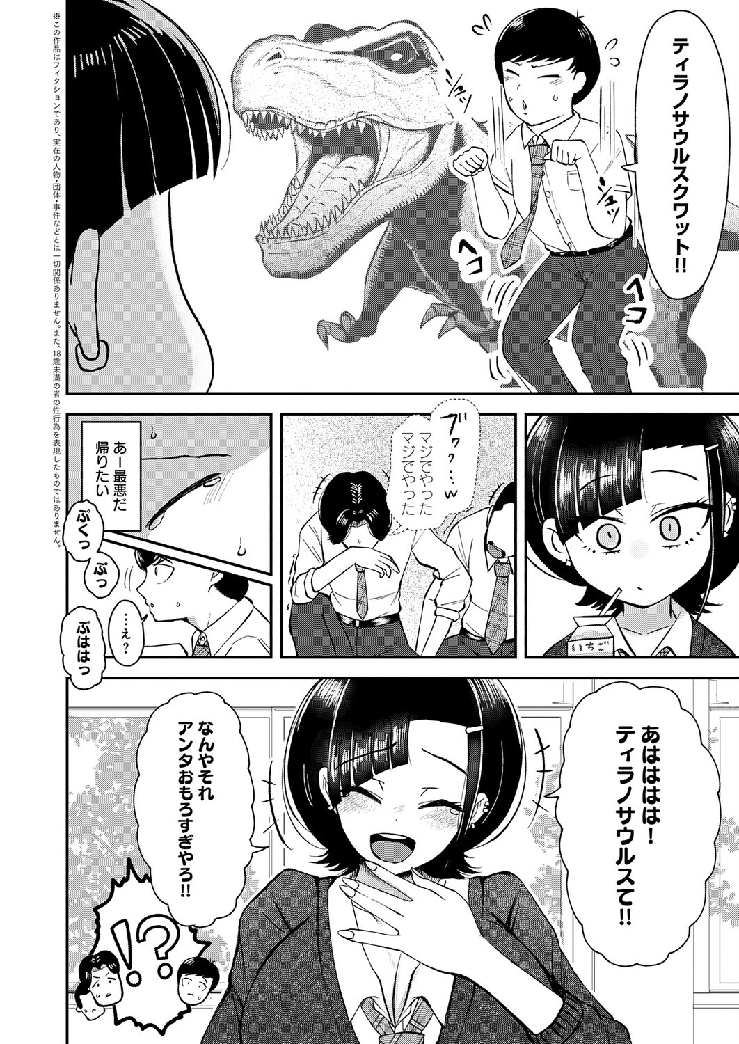 嗤われティラノの初恋（単話） 2ページ