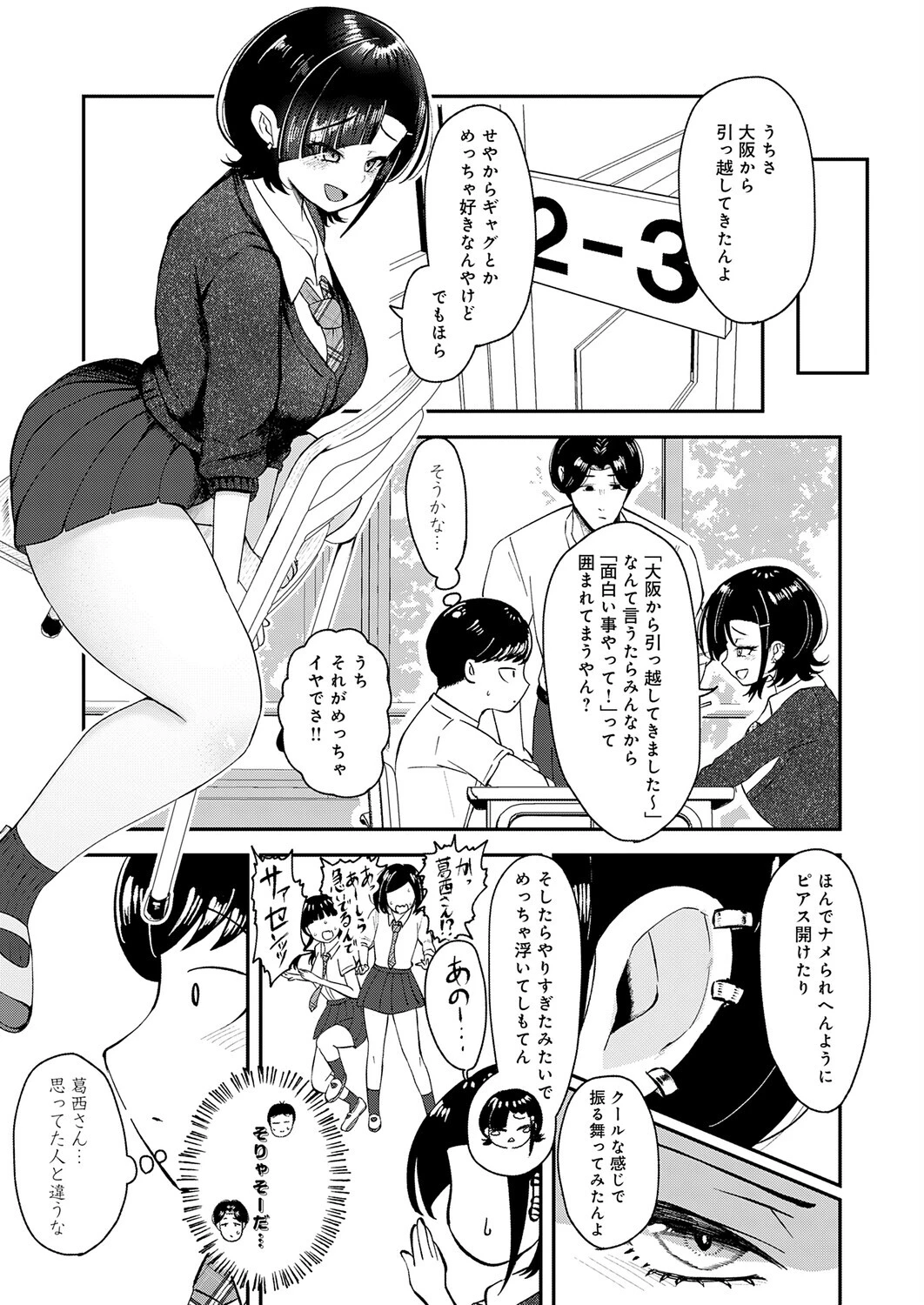 嗤われティラノの初恋（単話） 3ページ