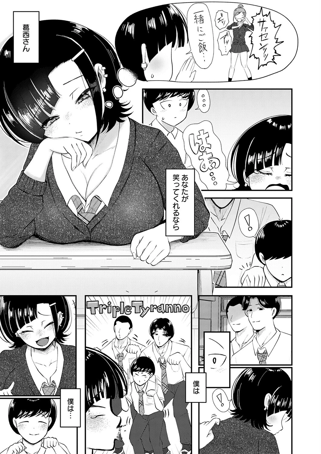 嗤われティラノの初恋（単話） 7ページ