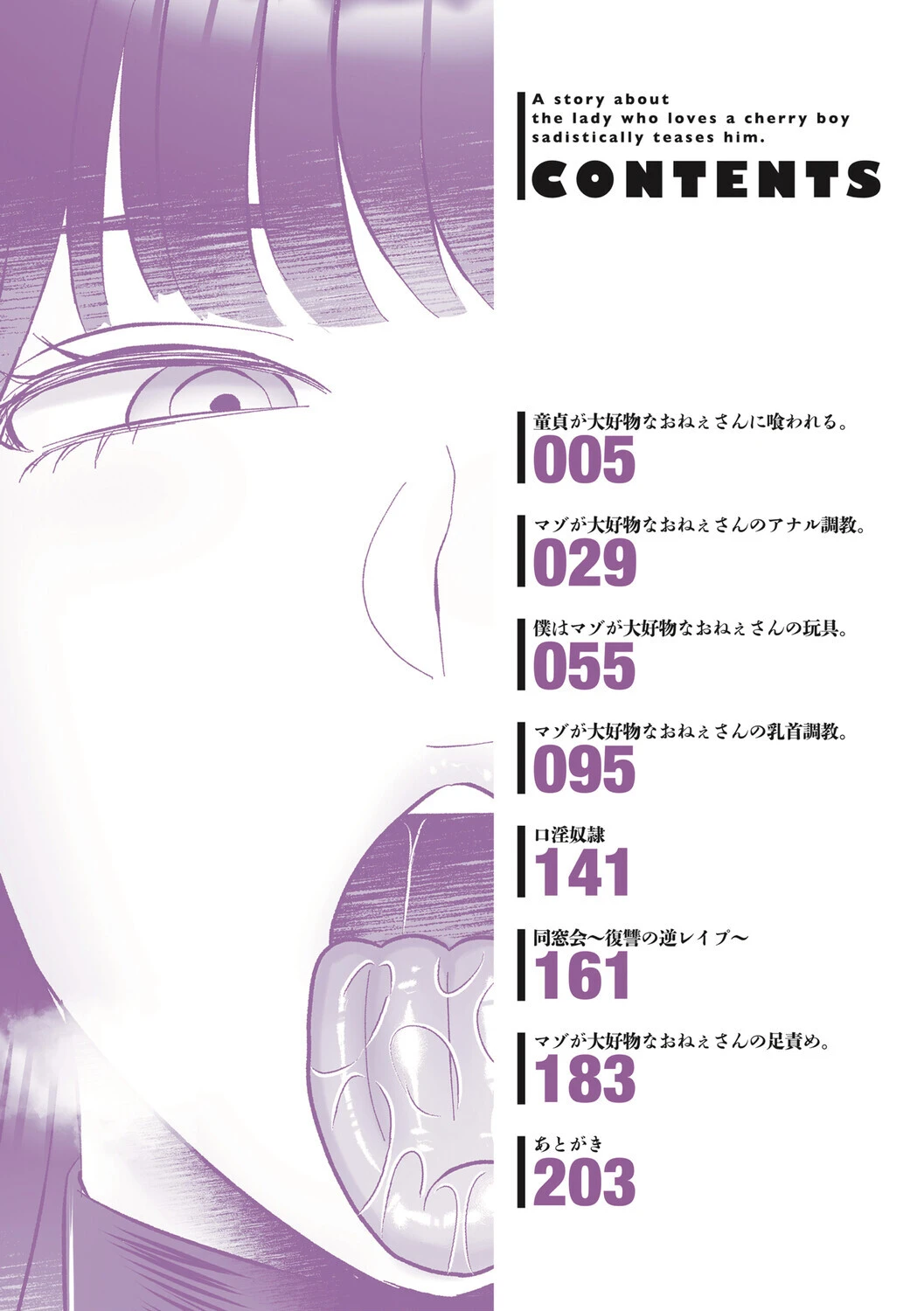 おねぇさんに喰われる。〜オフパコ相手は童貞好きのドS美女〜 2ページ