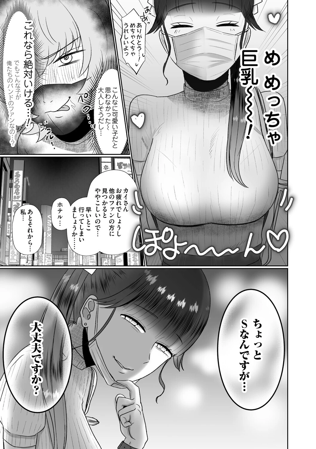 おねぇさんに喰われる。〜オフパコ相手は童貞好きのドS美女〜 5ページ