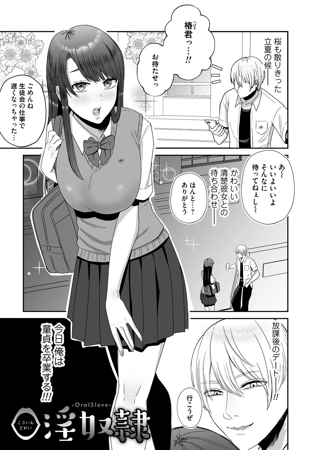 おねぇさんに喰われる。〜オフパコ相手は童貞好きのドS美女〜 11ページ