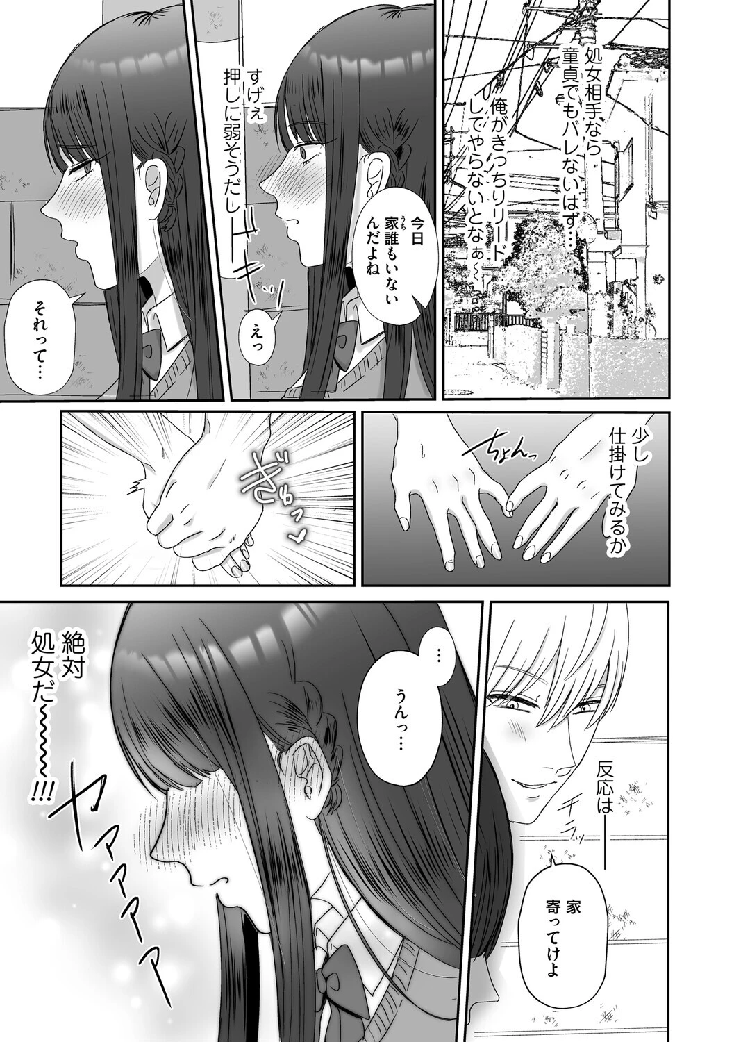 おねぇさんに喰われる。〜オフパコ相手は童貞好きのドS美女〜 13ページ