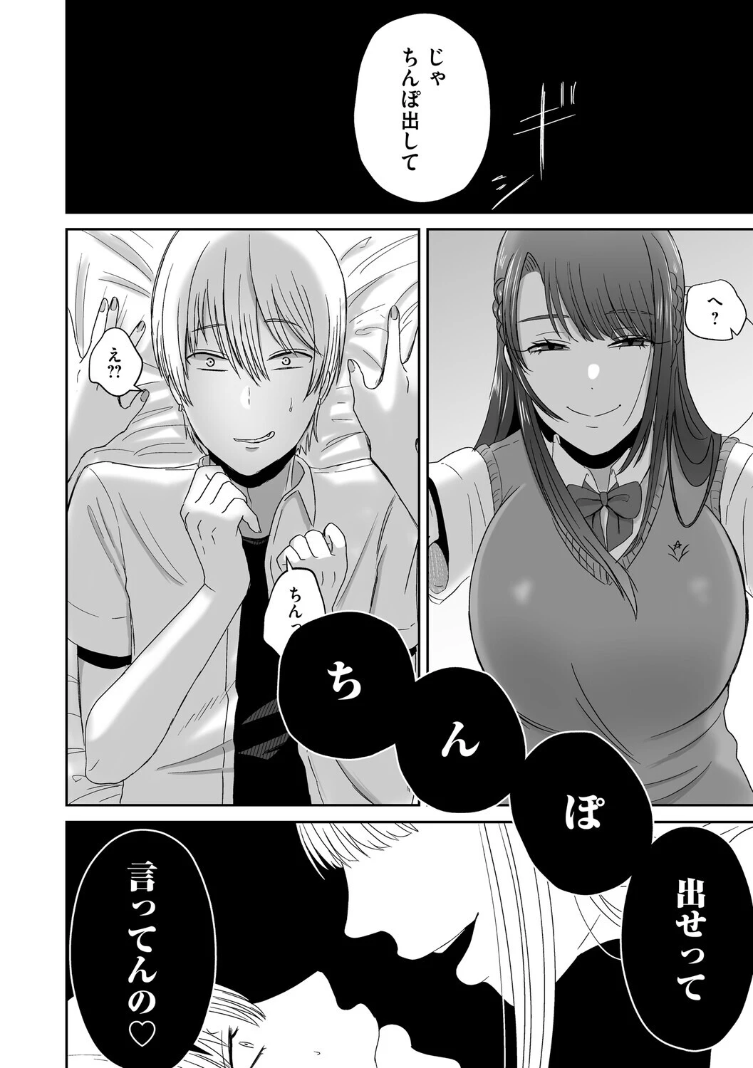 おねぇさんに喰われる。〜オフパコ相手は童貞好きのドS美女〜 14ページ