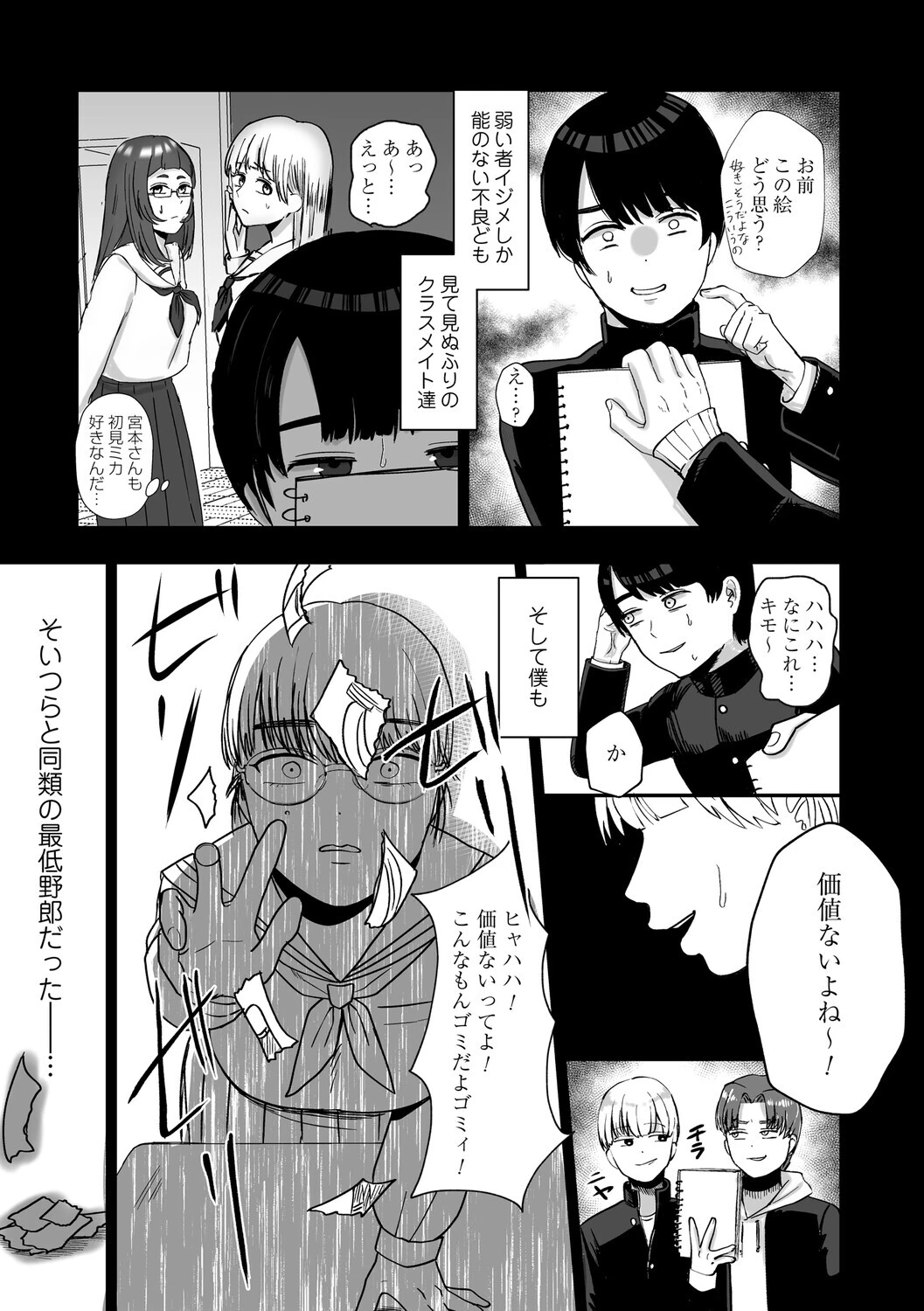 おねぇさんに喰われる。〜オフパコ相手は童貞好きのドS美女〜 17ページ