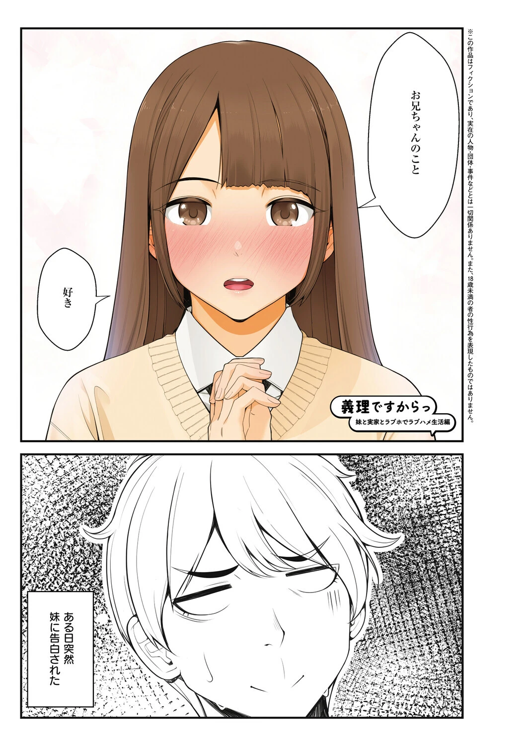 義理ですからっ【デジタル特装版】 3ページ