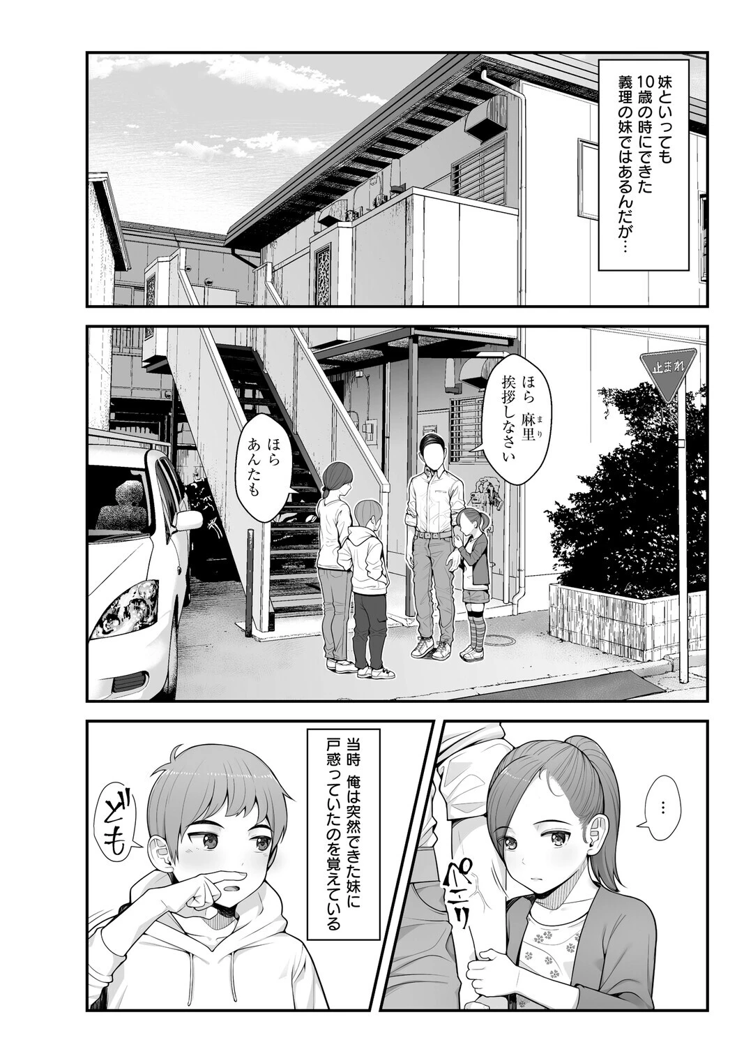 義理ですからっ【デジタル特装版】 4ページ