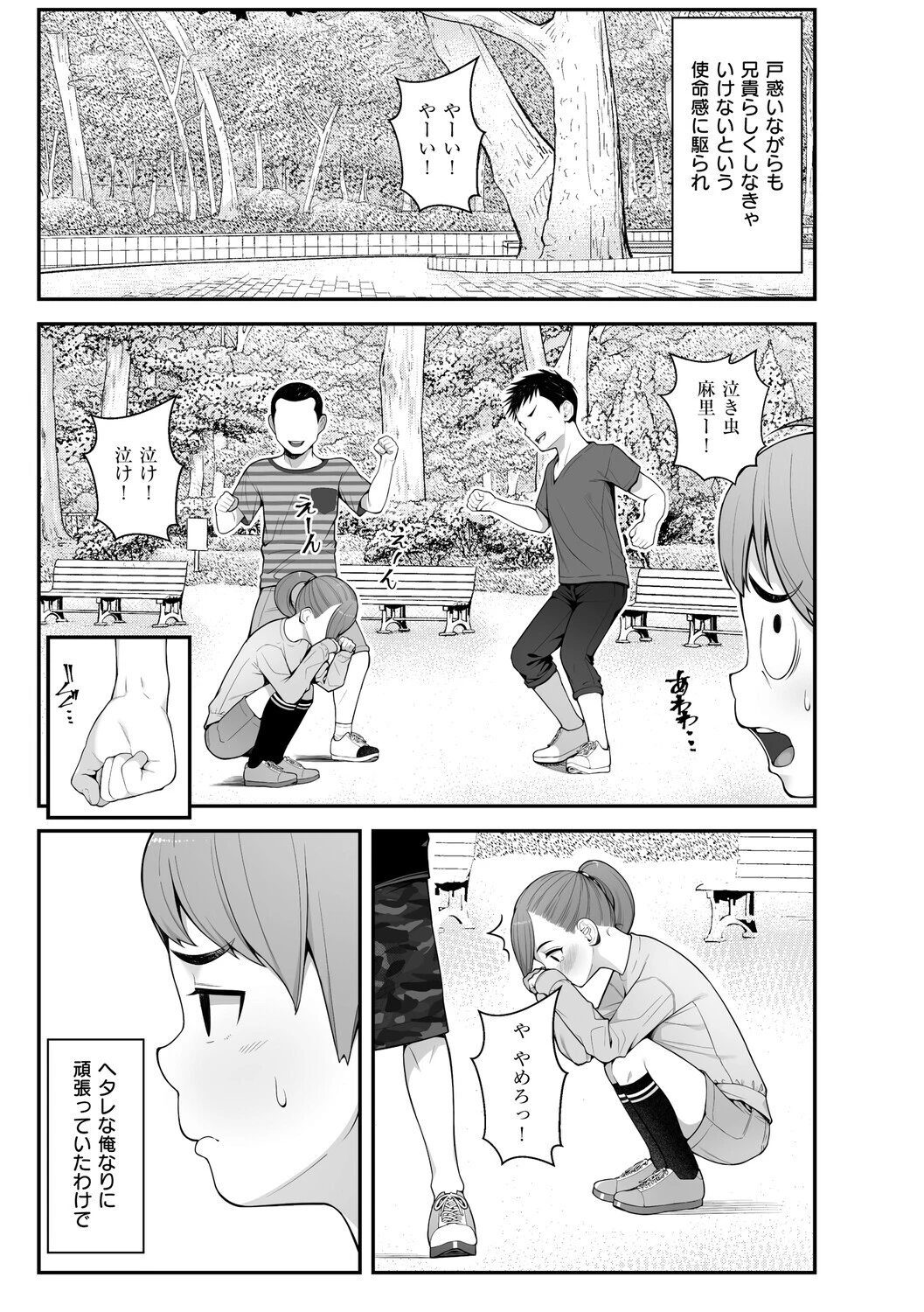 義理ですからっ【デジタル特装版】 5ページ