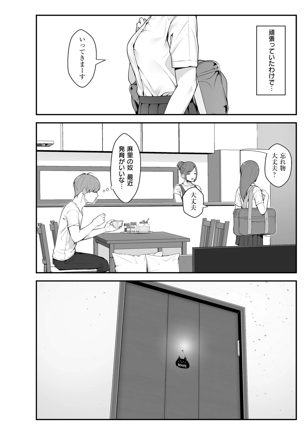 義理ですからっ【デジタル特装版】 6ページ