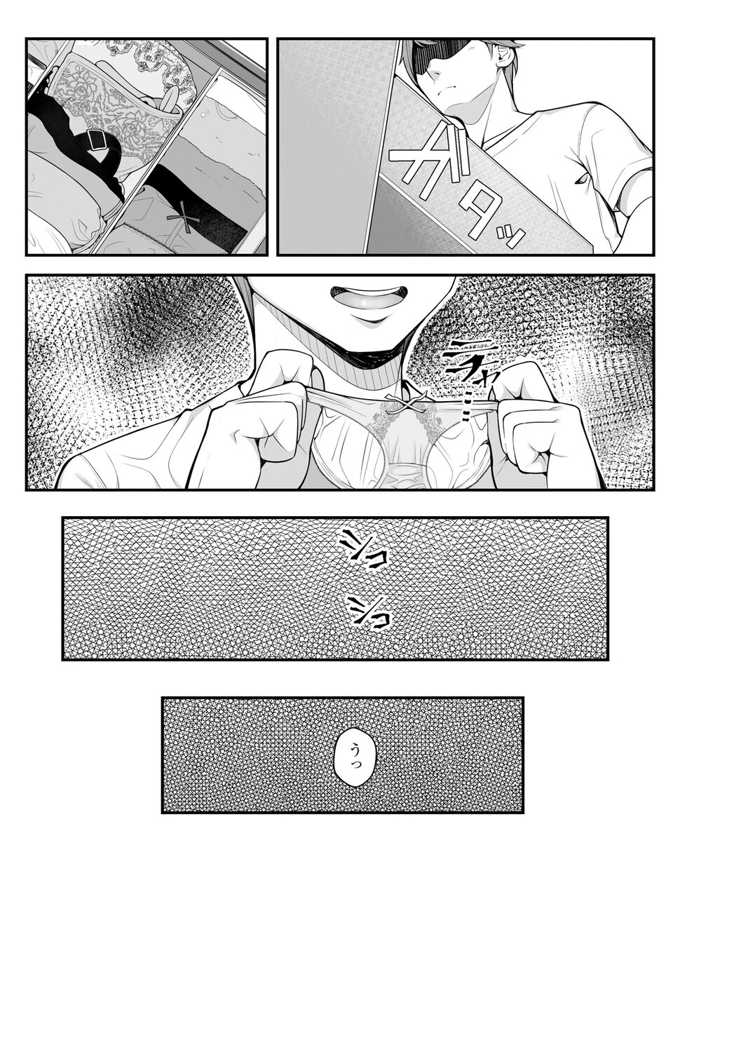 義理ですからっ【デジタル特装版】 7ページ