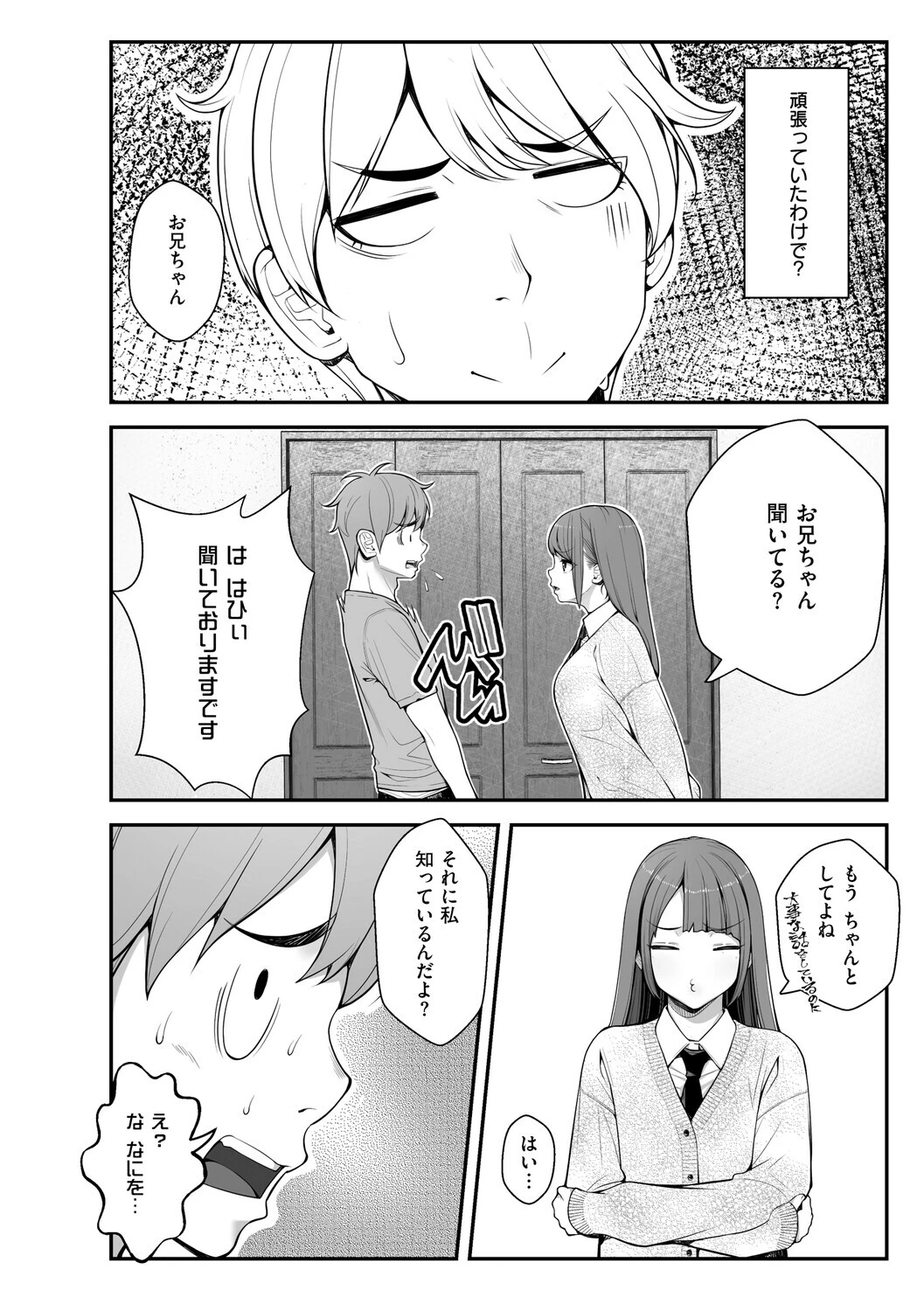 義理ですからっ【デジタル特装版】 8ページ