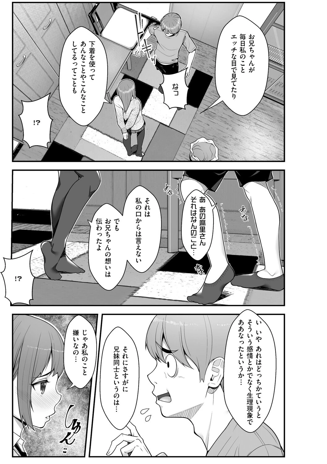 義理ですからっ【デジタル特装版】 9ページ