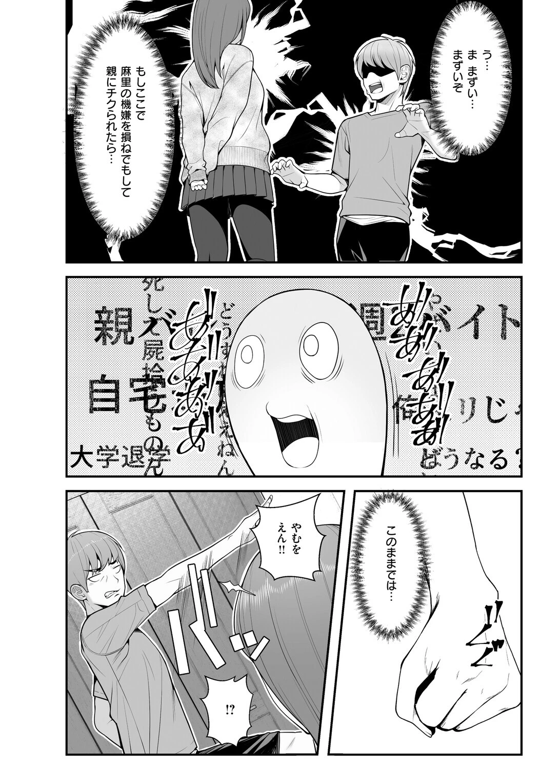 義理ですからっ【デジタル特装版】 10ページ