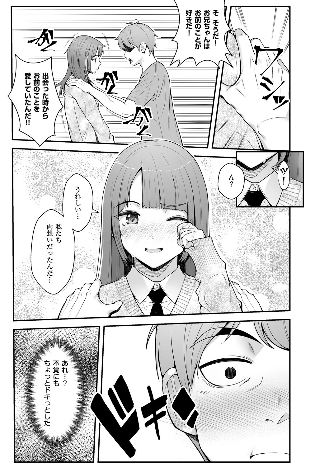 義理ですからっ【デジタル特装版】 11ページ