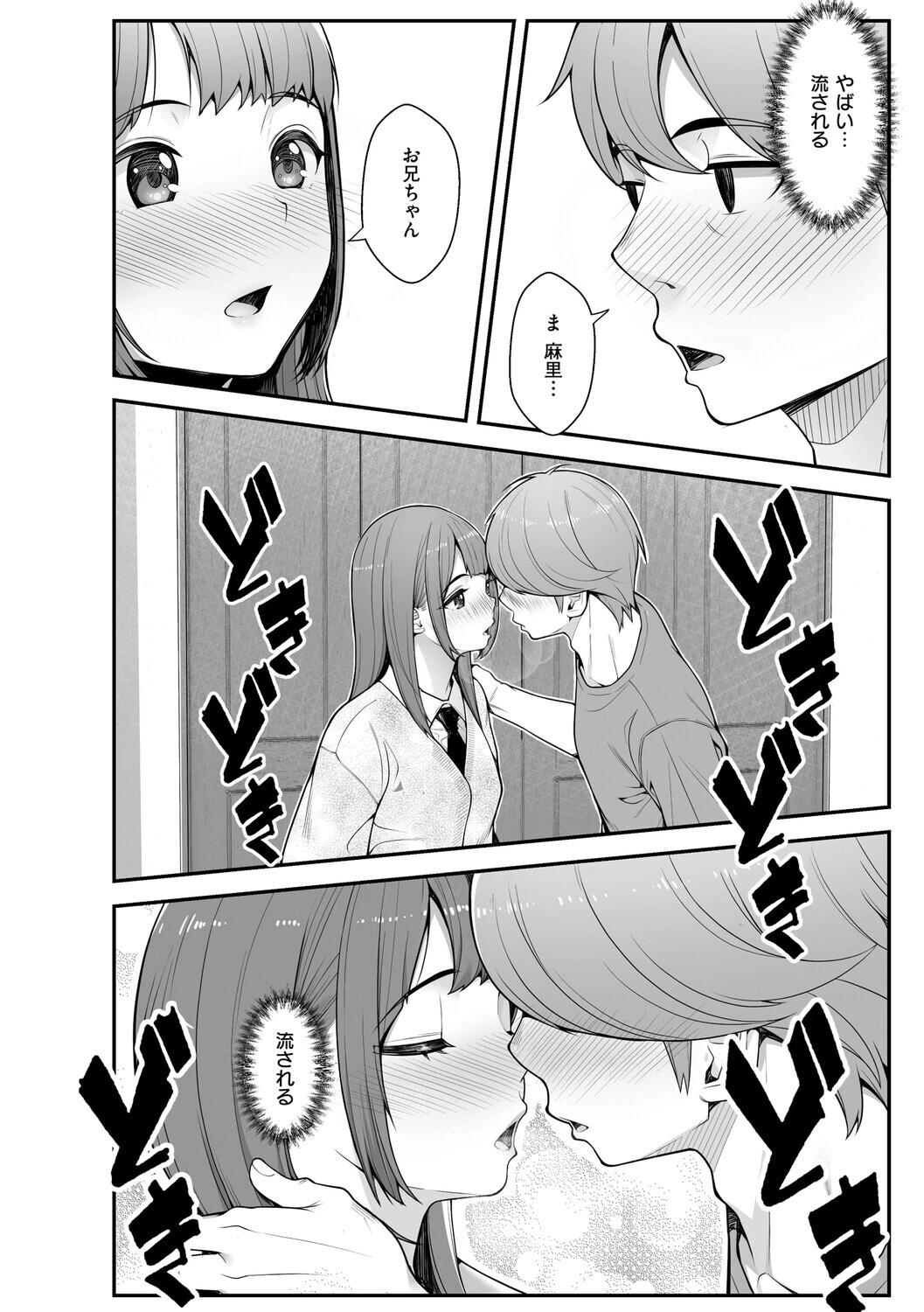 義理ですからっ【デジタル特装版】 12ページ