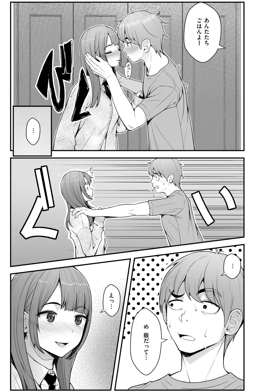 義理ですからっ【デジタル特装版】 13ページ