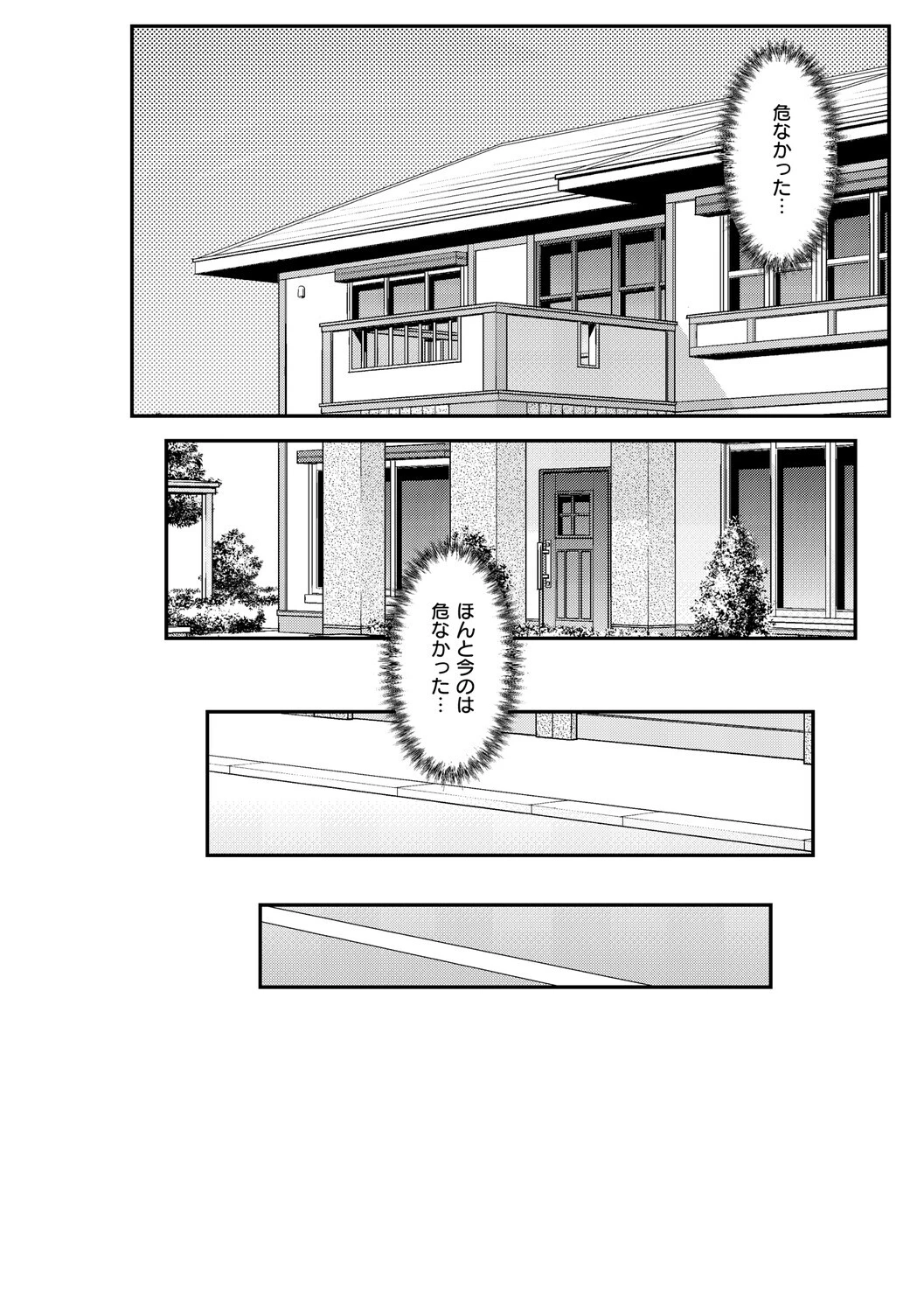 義理ですからっ【デジタル特装版】 14ページ