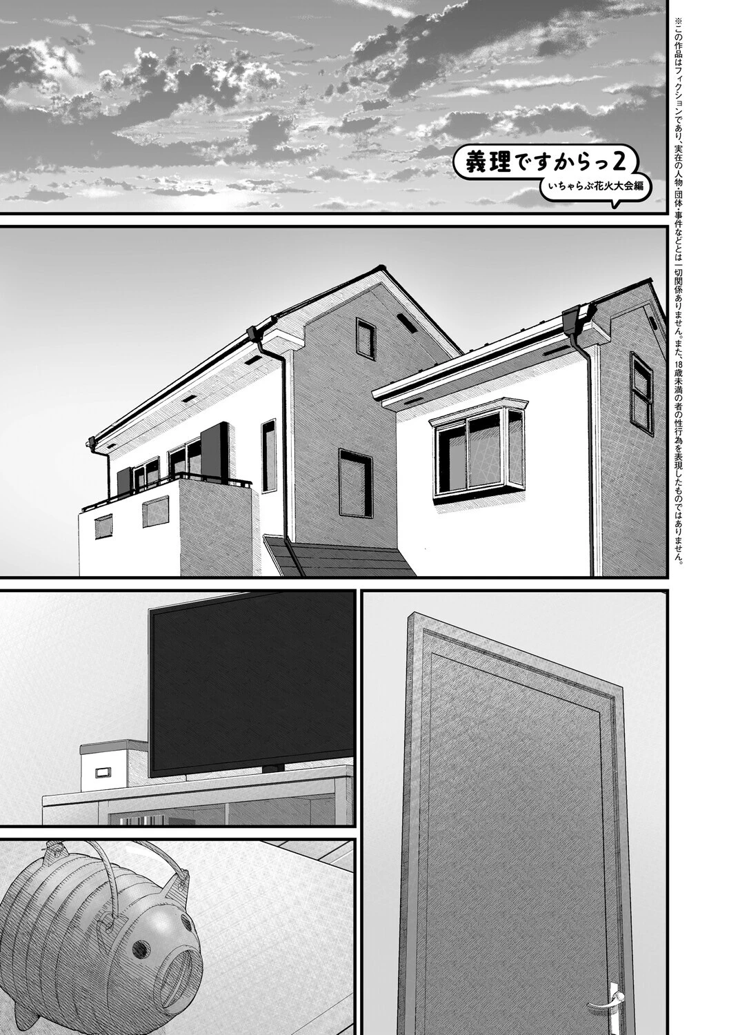 義理ですからっ【デジタル特装版】 17ページ