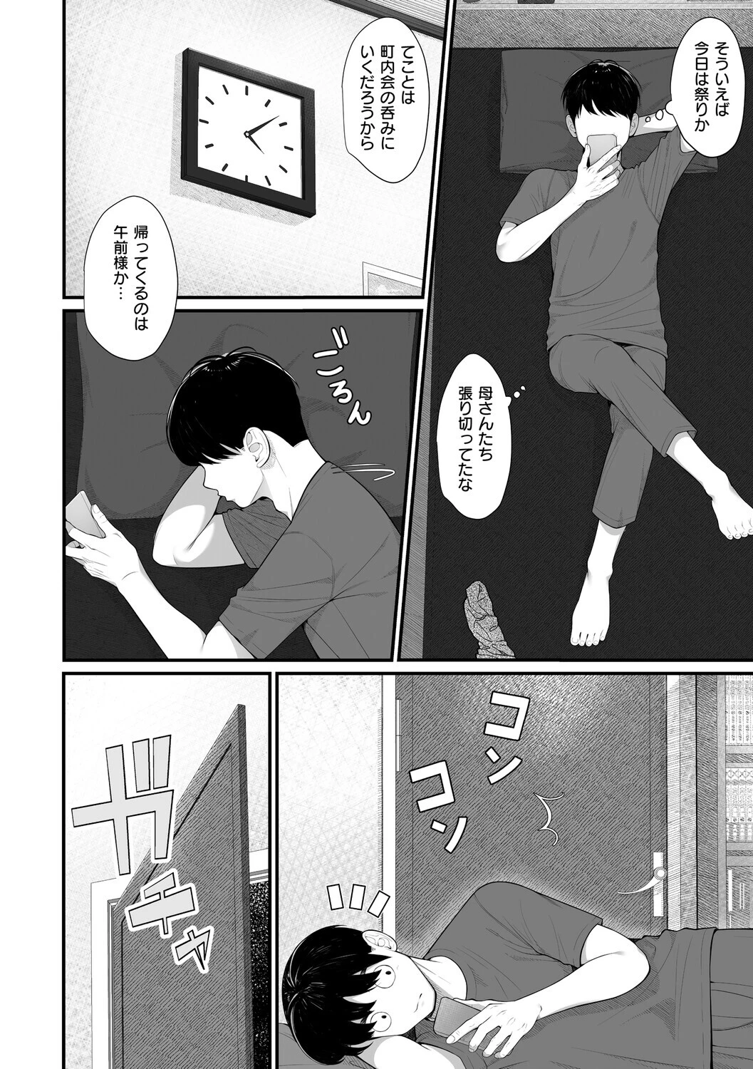 義理ですからっ【デジタル特装版】 18ページ