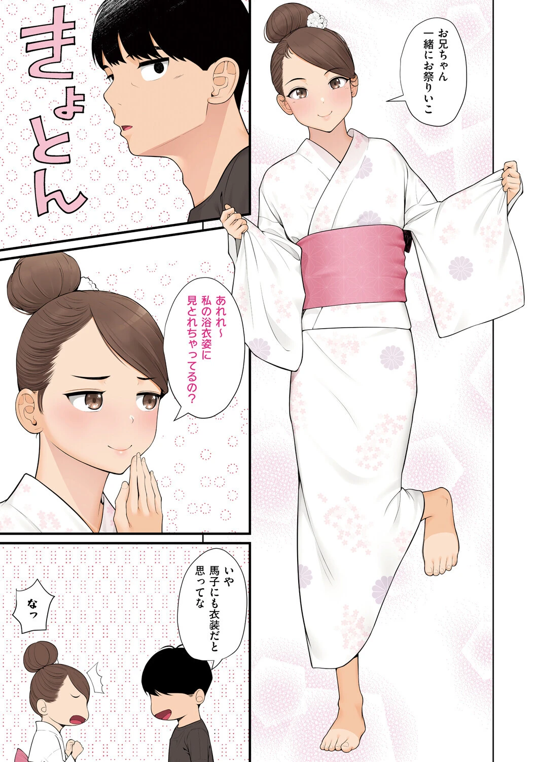 義理ですからっ【デジタル特装版】 19ページ