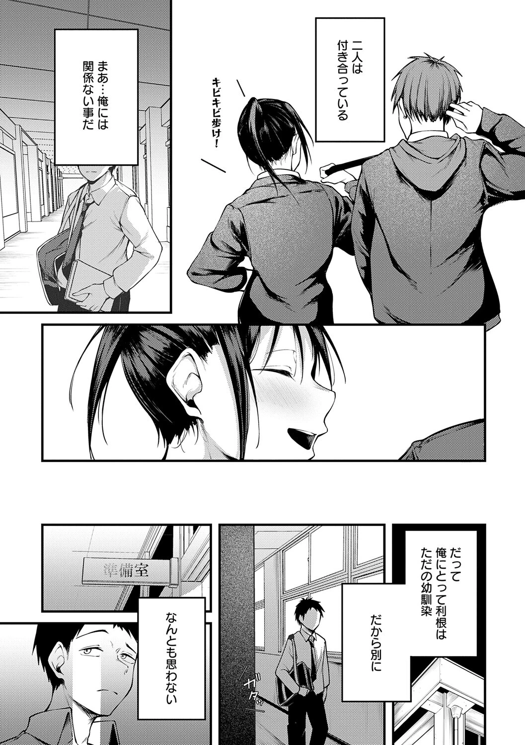 未恋-みれん-【デジタル特装版】 13ページ