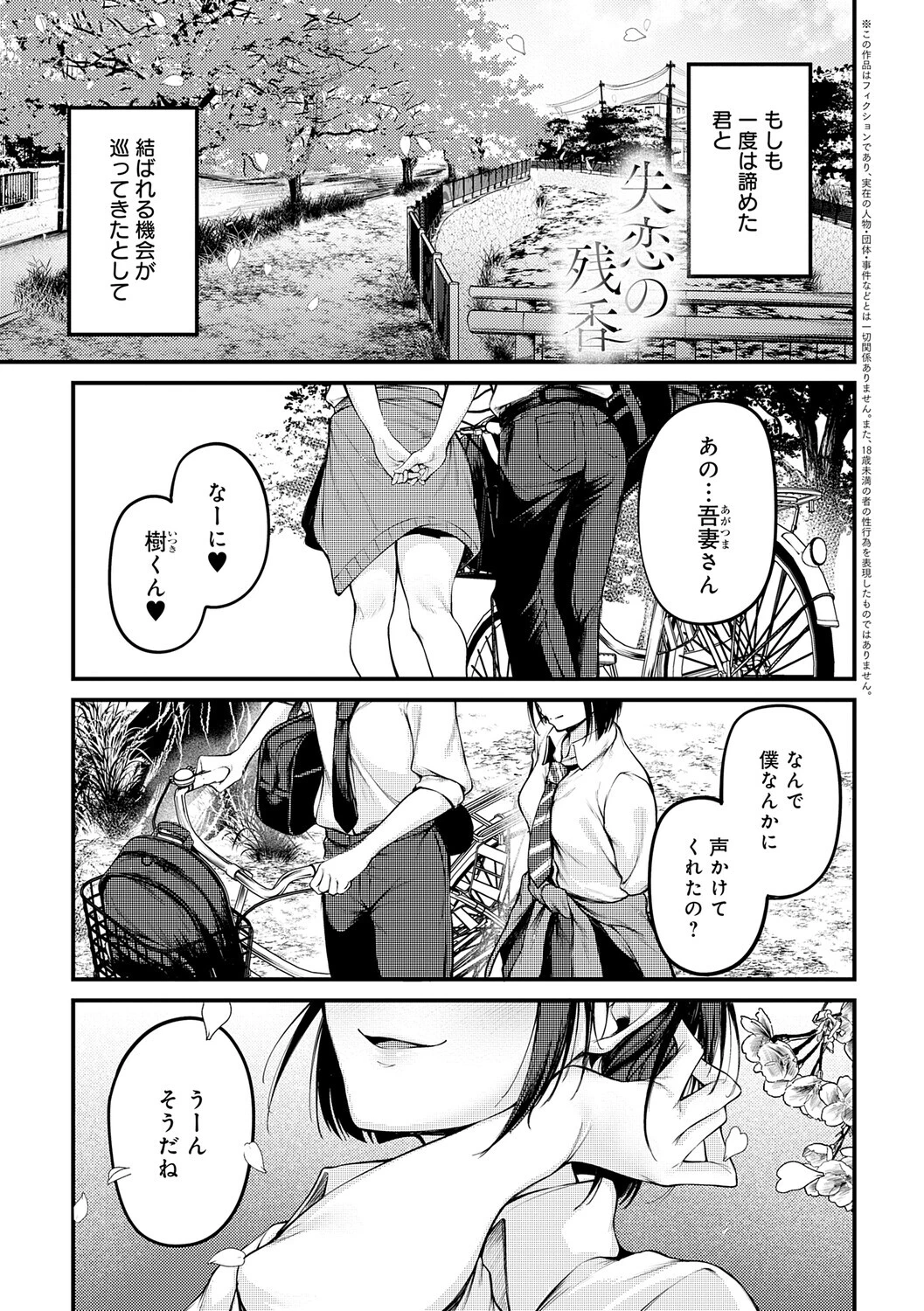 未恋-みれん-【デジタル特装版】 17ページ