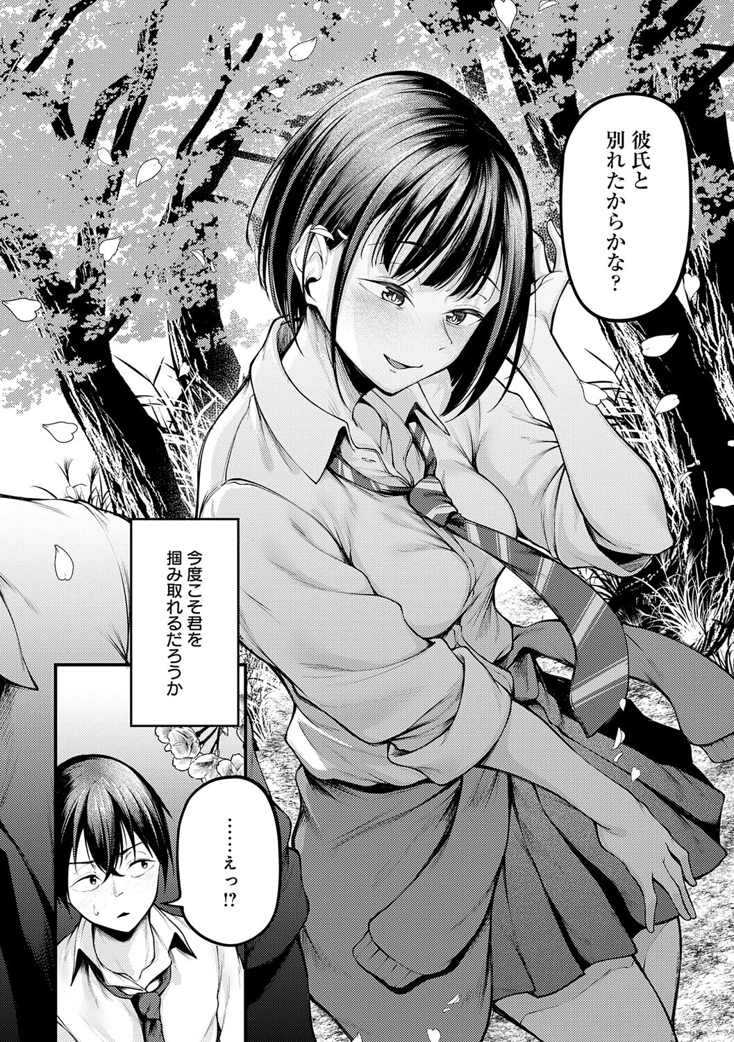 未恋-みれん-【デジタル特装版】 18ページ