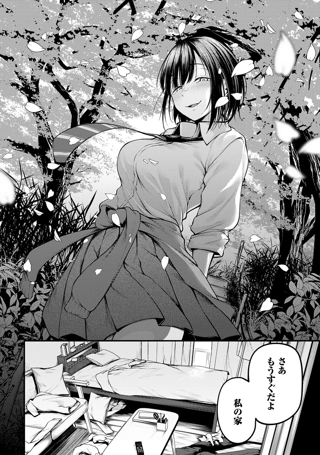 未恋-みれん-【デジタル特装版】 22ページ