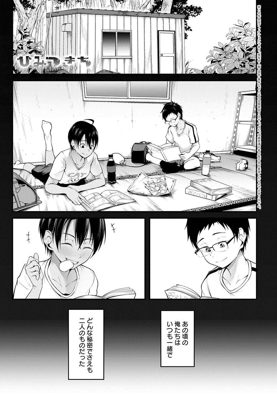 未恋-みれん-【デジタル特装版】 25ページ