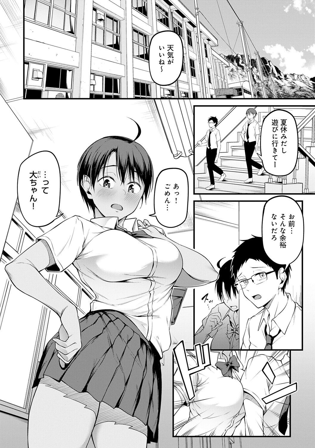 未恋-みれん-【デジタル特装版】 26ページ