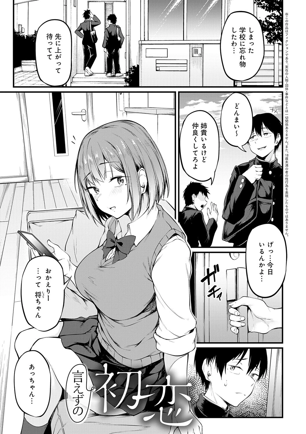 未恋-みれん-【デジタル特装版】 29ページ