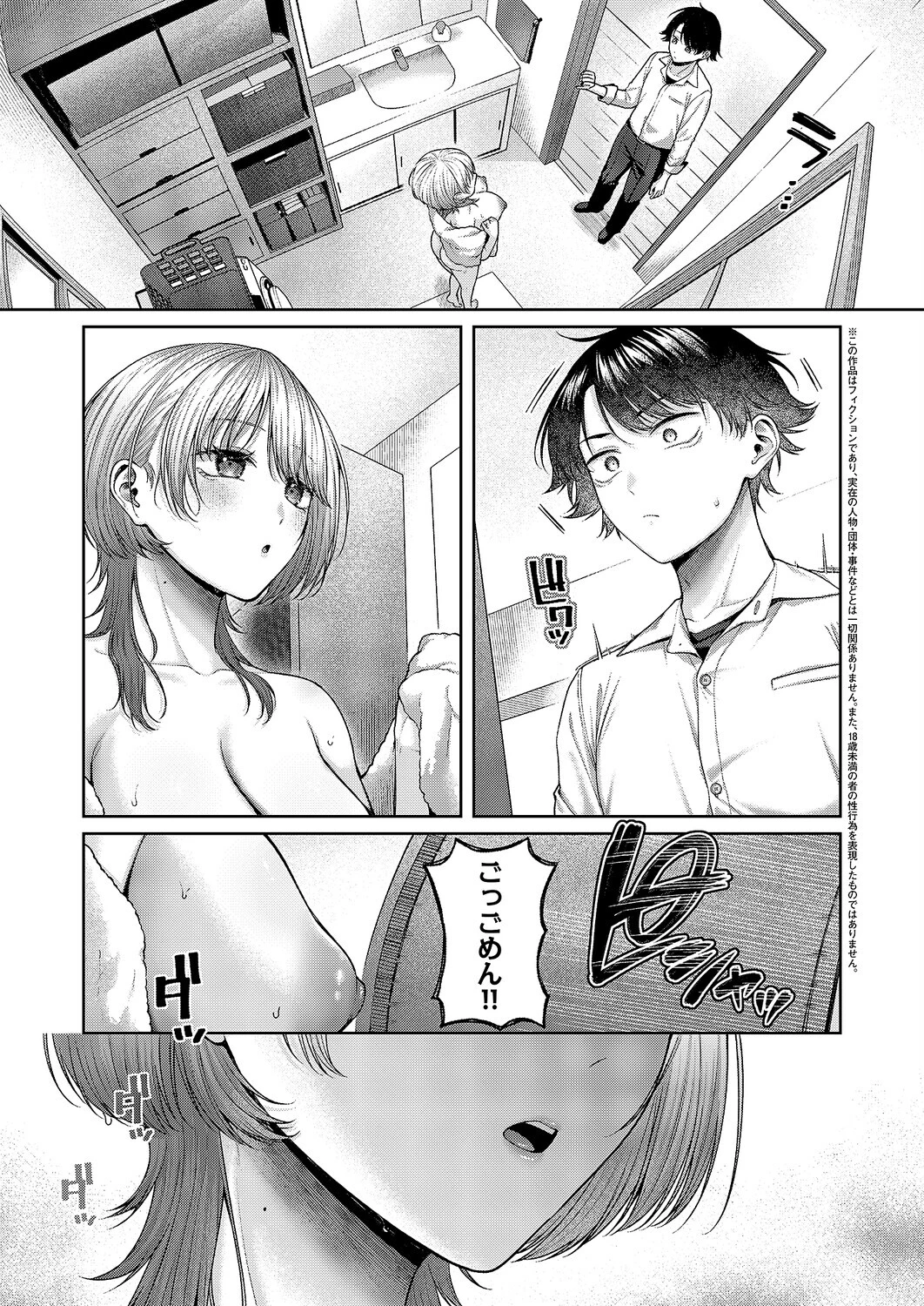 れなちゃんはわからない（単話） 3ページ
