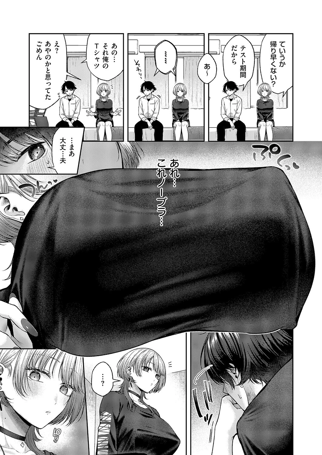れなちゃんはわからない（単話） 6ページ