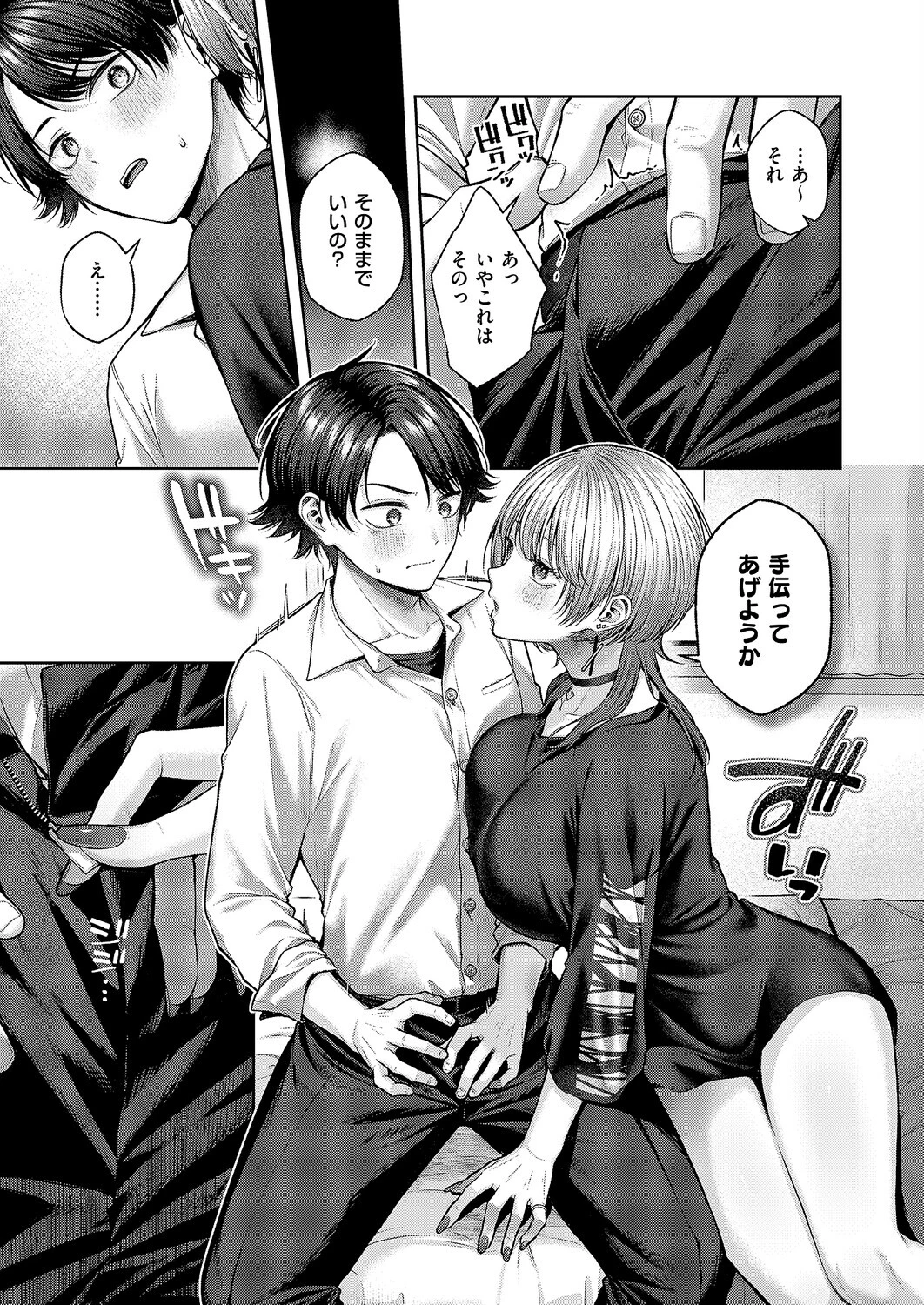 れなちゃんはわからない（単話） 7ページ