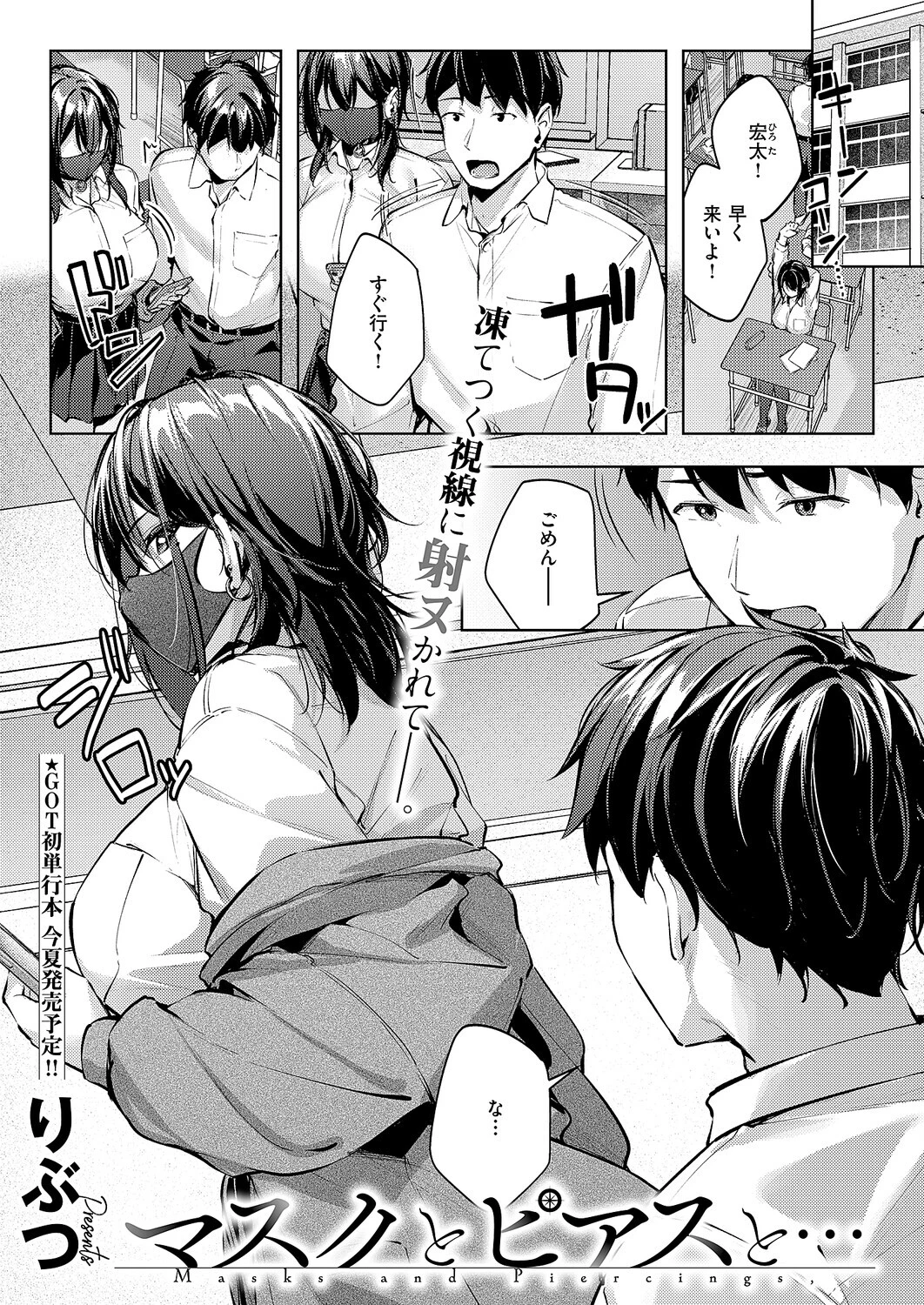 マスクとピアスと…（単話） りぶつ マスクとピアスと…