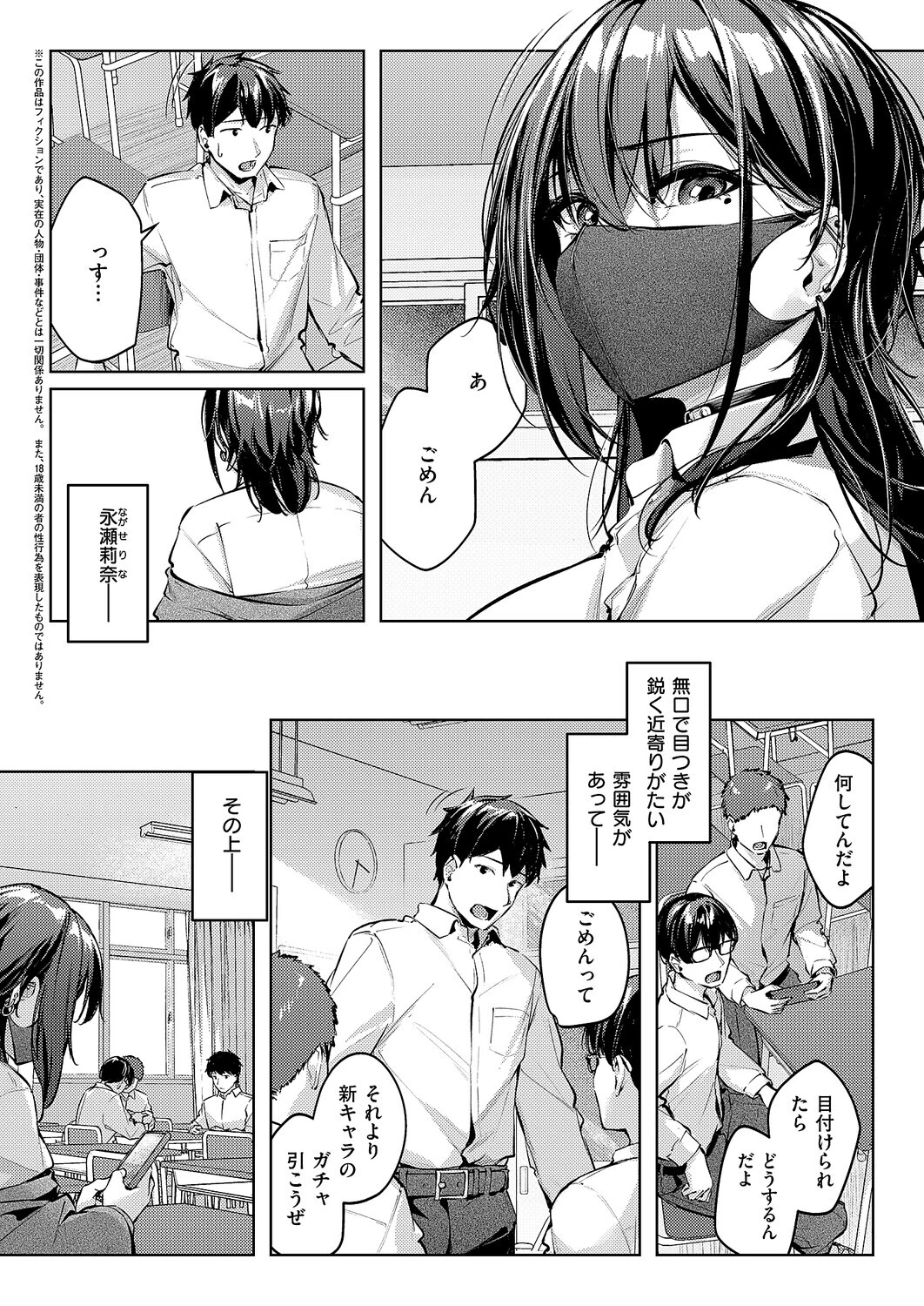 マスクとピアスと…（単話） 2ページ
