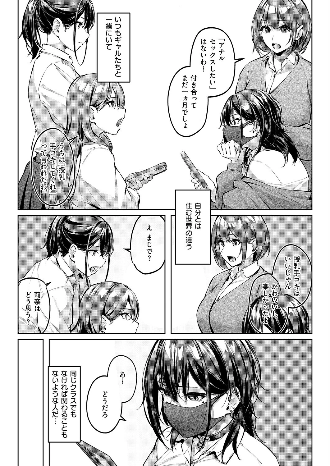 マスクとピアスと…（単話） 3ページ